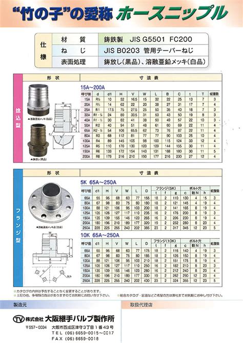 Cast Iron, Flange-Type Hose Nipple | OSAKATSUGITE | MISUMI India
