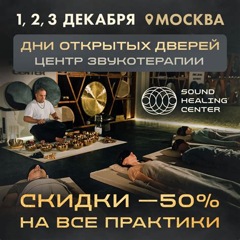 Центр профессиональной звукотерапии SOUND HEALING CENTER