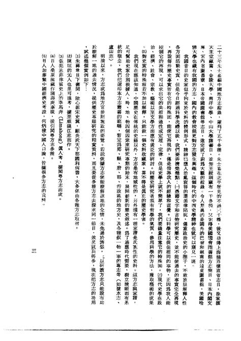 河南–郑县志(1)-成文出版 PDF电子版下载 时光县志