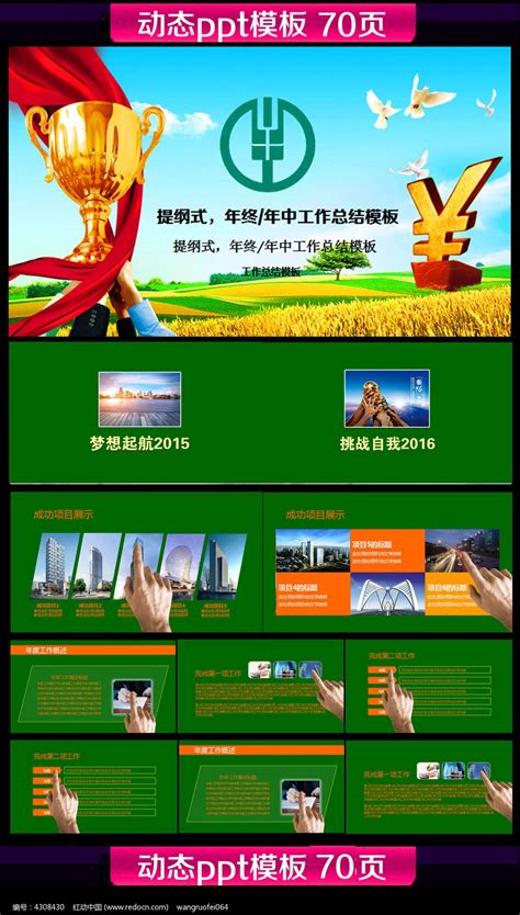 动态中国农业银行PPT模板下载图片_PPT_编号4308430_红动中国