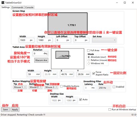 Tablet Driver GUI 的图像结果