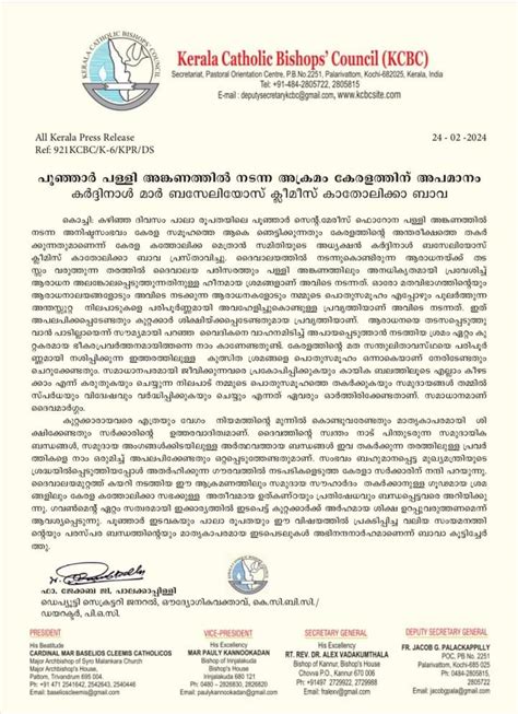 പൂഞ്ഞാർ പള്ളിയങ്കണത്തിൽ നടന്ന അക്രമം കേരളത്തിന് അപമാനം: കത്തോലിക്കാ സഭ ...