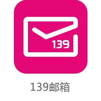 【中国移动】139手机邮箱_移动商城