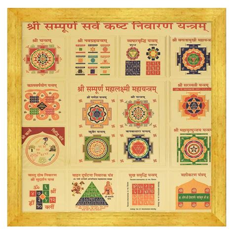 ArtX Shree Sampoorna Sarva Kashta Nivaran Yantra Photo Frame ...