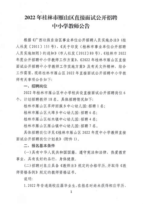 2018年桂林事业单位招聘考试招录职位分析