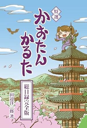 Kaotan karuta illustrations (TNB COMIC) (Japanese Edition) eBook ...