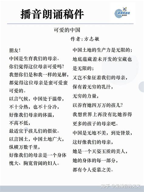 📖播音朗诵稿件-《可爱的中国》 - 知乎