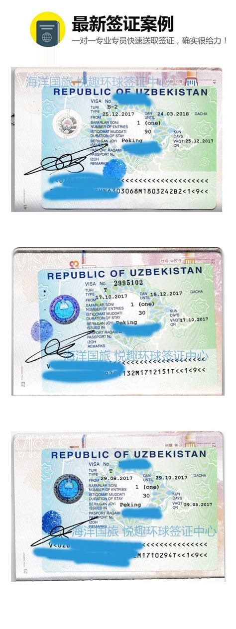 乌兹别克斯坦共和国签证图册_360百科
