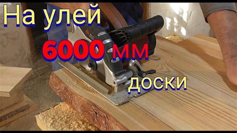 Заготовки на улей ручной пилой.Улья своими руками легко и просто. - YouTube