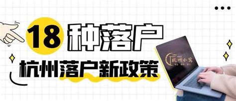 2023年杭州硕士研究生落户政策【9月最新版】 - 知乎