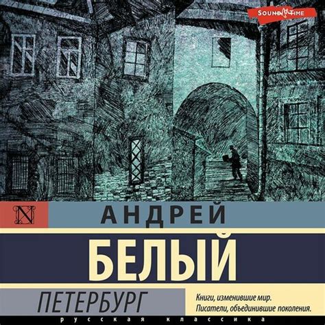 Петербург Андрей Белый — читать книгу онлайн на Яндекс Книгах
