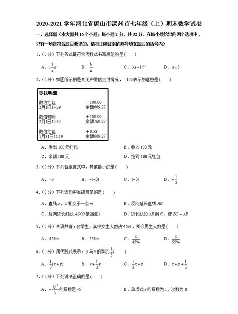 2020-2021学年河北省唐山市滦州市七年级（上）期末数学试卷-教习网|试卷下载