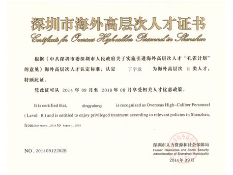公司证书 - 深圳市美诺尔电子有限公司
