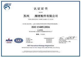 ISO13485认证,南通认证公司,南通认证咨询,南通认证机构