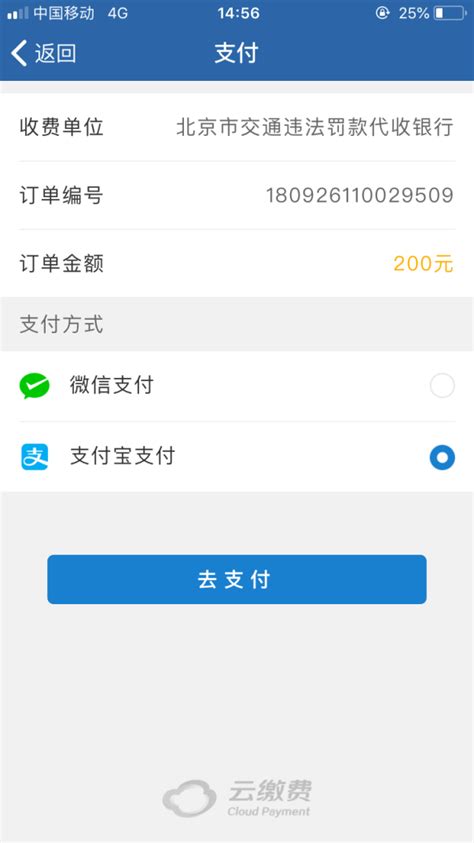 交管12123怎么交罚款(银行卡+微信+支付宝)- 北京本地宝