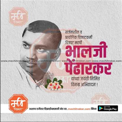 Bhalji Pendharkar Jayanti 1 – Me Chitrakar
