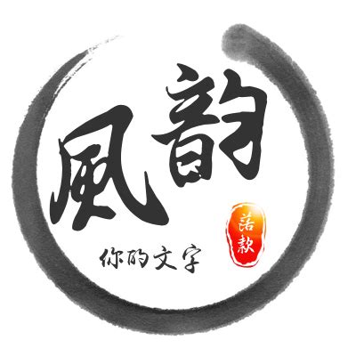 古典中国风淘宝网店店铺店标logo微信微商头像在线制作 - 有用模板网在线制作
