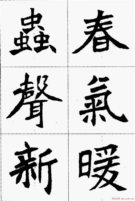 魏楷字帖欣赏《张猛龙碑集字唐诗十五首》 - 第39页 _楷书字帖_书法欣赏