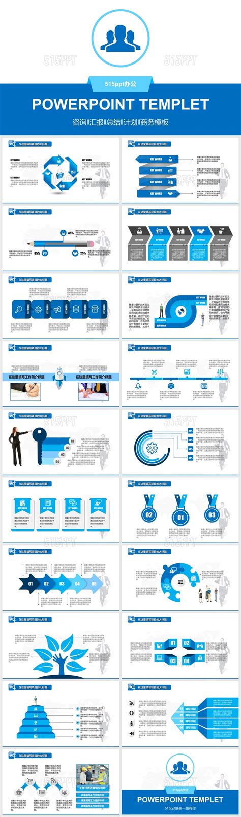 咨询汇报总结计划商务PPT模板-515PPT