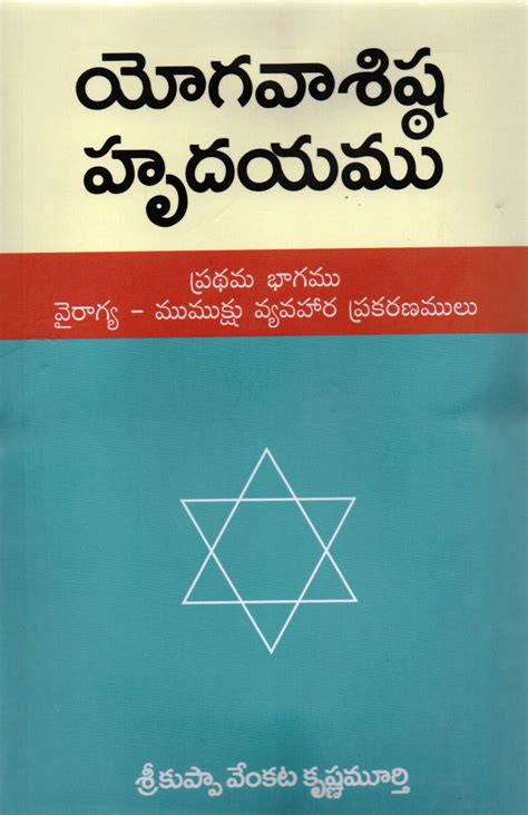 Yoga Vashishta Hrudayam-1 (Telugu Book) – Raga Ragini Store
