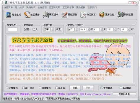 中国姓名学正最新版-中国姓名学2017贺岁版PC端下载v1.0 正式版-腾牛下载