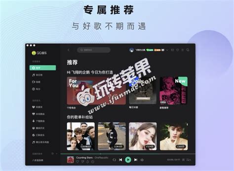 QQ音乐 7.5 for Mac 中文版下载 – 资源最丰富在线音乐平台 | 玩转苹果