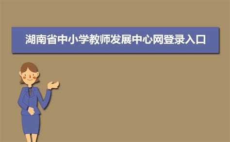 浙江省教师培训管理平台登录入口：https://pxglpt.zjedu.gov.cn/ - 阳光文库