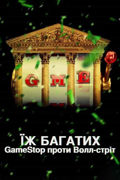 Watch Eat the Rich: The GameStop Saga Online, All Seasons or Episodes ...