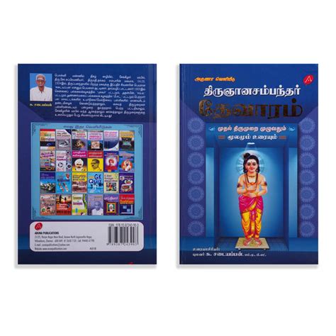 Giri - Thirugnanasambanthar Thevaram Moolamum Uraiyum - 1 To 3 Vol ...