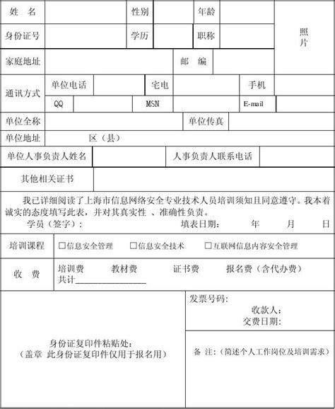 2020年湖北省普通高等学校招生考试报名登记表_高职单招_希赛网