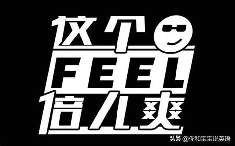 feel是什么意思（feel和feeling有什么区别？）_环球信息网