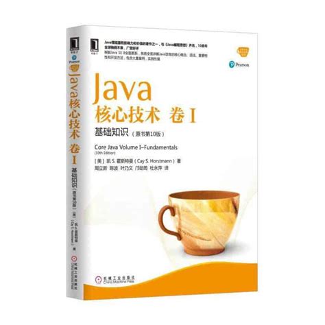Java核心技术(原书第10版) PDF 高清电子书 - 吴川斌的博客