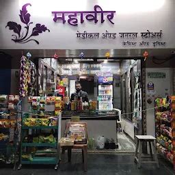 Mahaveer Medical & General Stores - Pharmacy - Nashik - Maharashtra ...