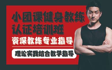 广州赛普健身教练职业培训学院课程表-学费