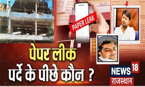 RPSC Paper Leak: Suresh Dhaka के बाद Saran पर एक्शन, पेपर लीक केस में ...