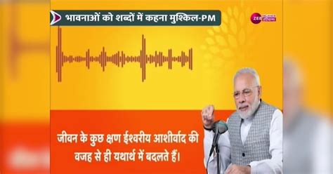Ayodhya Ram Mandir Pran Pratishtha consecration PM Narendra Modi audio ...