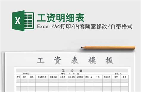 兼职人员工资明细表Excel模板_千库网(excelID：177710)