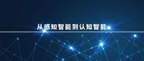 认知智能 的图像结果