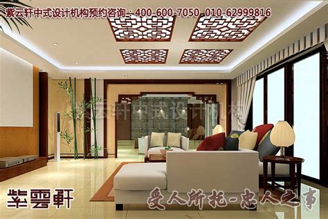 中式客厅设计_紫云轩中式装修设计机构