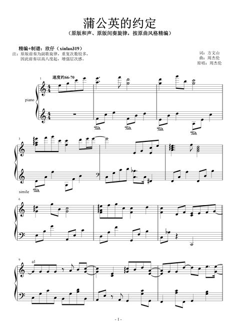 蒲公英的约定（原版和声+原版间奏+精编完整版）钢琴谱-c调-虫虫钢琴