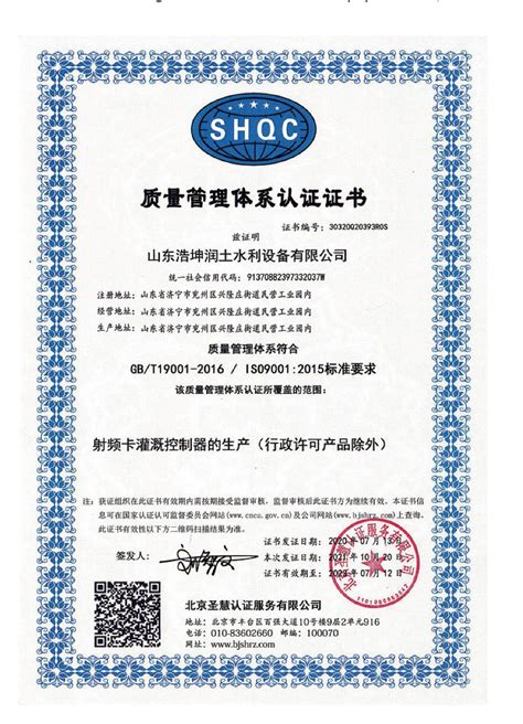 2021年大屏幕ISO9001质量管理体系认证书中文版 | 北京真彩科创大屏幕