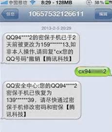 新骗局：警惕补手机卡盗QQ！ - 帐号保护 - 安全学堂 - QQ安全中心