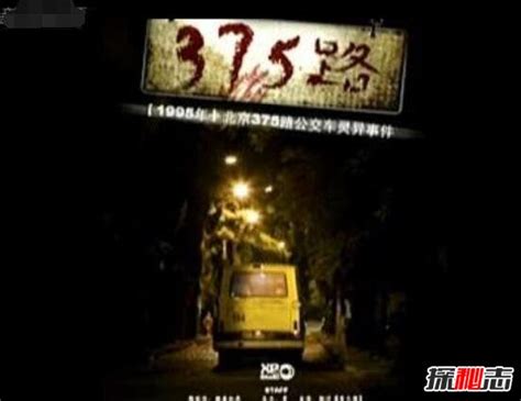 1995年北京375公交车灵异事件始末-爱薇女性网