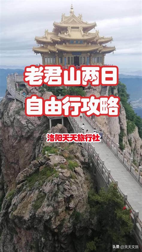 西安去老君山旅游攻略一日游，西安去往老君山自驾游怎么走