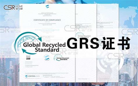 GRS认证，GRS证书申请哪里好 - 知乎
