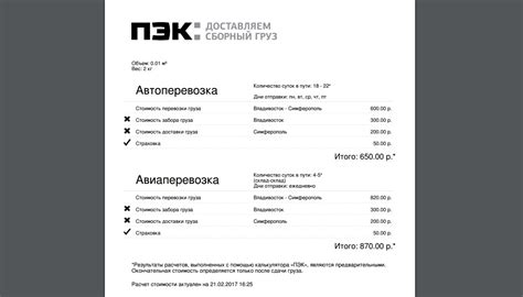 Калькулятор перевозки груза пэк
