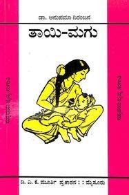 Buy Tayi Magu - Sahrudaya Vaidya Sangathi Book Online at Low Prices in ...