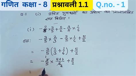 Image result for Class 8th Math Chapter 1 Full