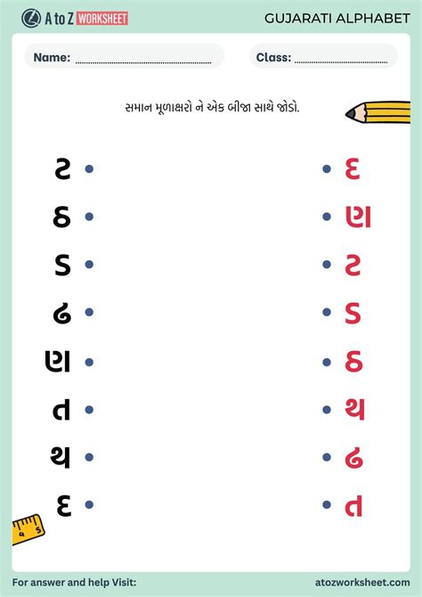 Gujarati Alphabet Worksheet (ગુજરાતી મૂળાક્ષરો વર્કશીટ) - A to Z Worksheet