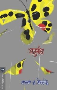 Anubandh: Buy Anubandh by SHELAKE SHANTA J at Low Price in India ...
